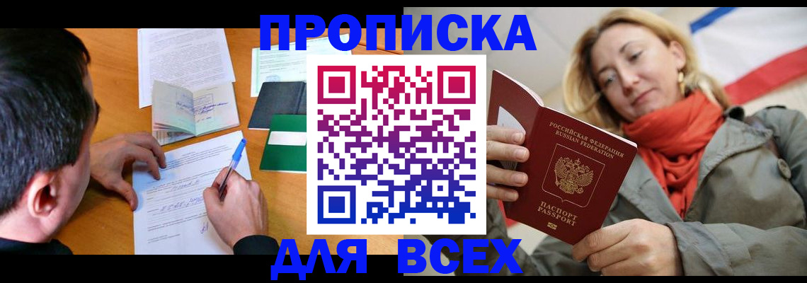 временная прописка в Арамили
